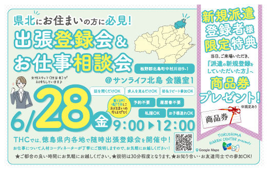 サンライフ北島でのお仕事相談会のお知らせ