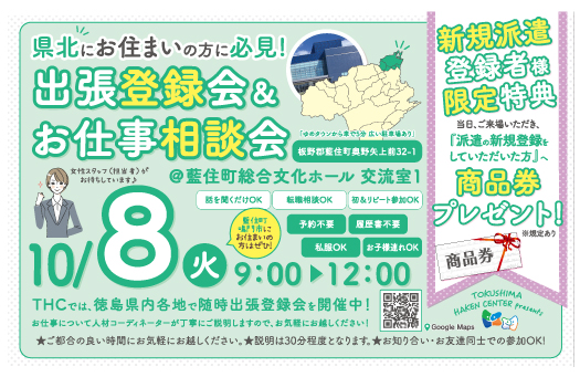 藍住町総合文化ホールでのお仕事相談会のお知らせ