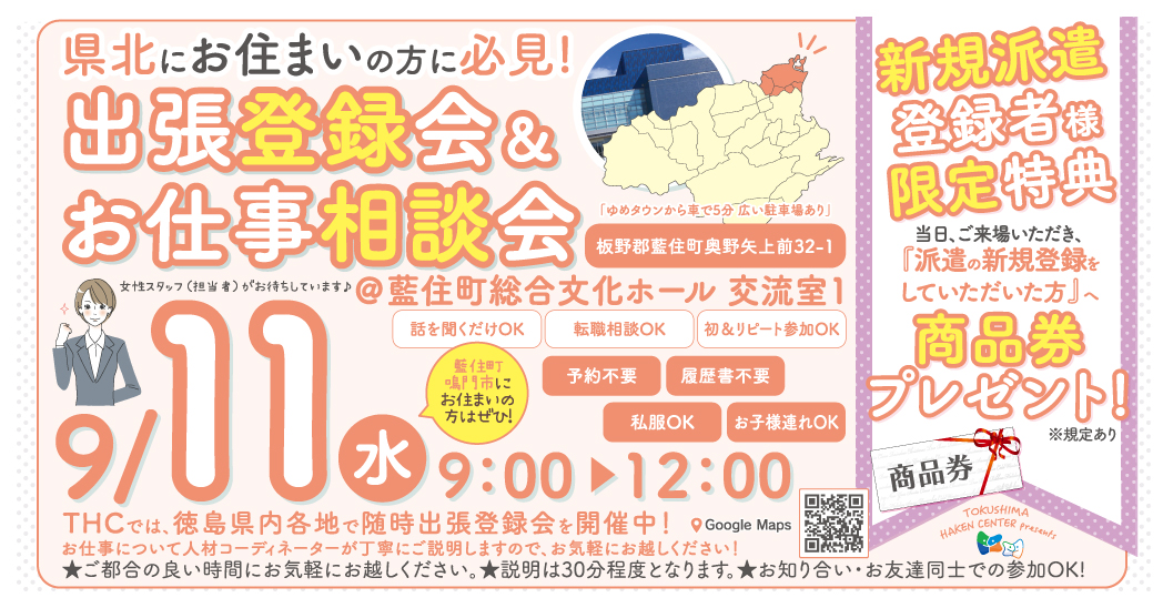 藍住町総合文化ホールでのお仕事相談会のお知らせ