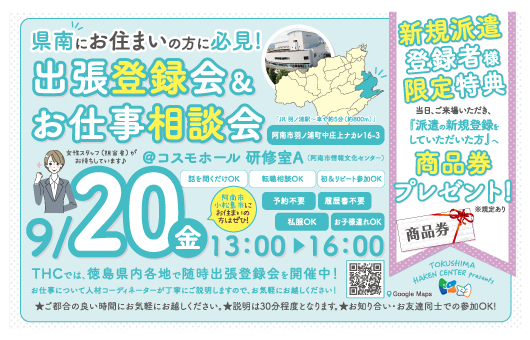 コスモホールでの出張登録会＆お仕事相談会のお知らせ