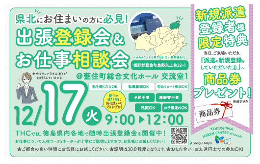 藍住町総合文化ホールでのお仕事相談会のお知らせ